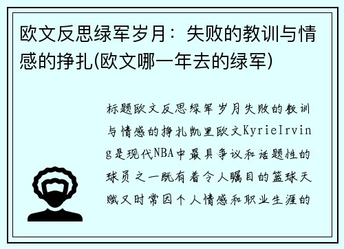 欧文反思绿军岁月：失败的教训与情感的挣扎(欧文哪一年去的绿军)