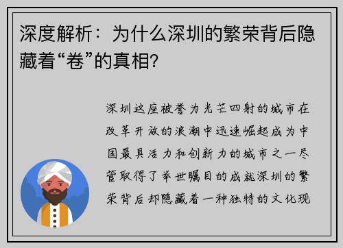 深度解析：为什么深圳的繁荣背后隐藏着“卷”的真相？