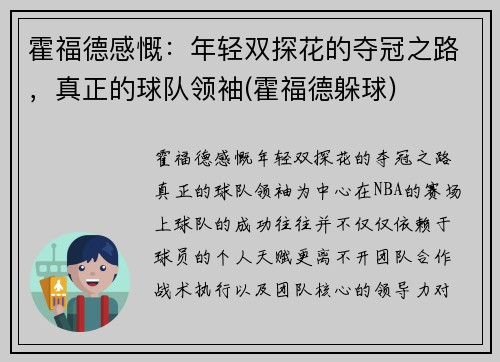 霍福德感慨：年轻双探花的夺冠之路，真正的球队领袖(霍福德躲球)