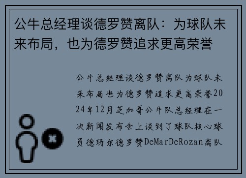 公牛总经理谈德罗赞离队：为球队未来布局，也为德罗赞追求更高荣誉