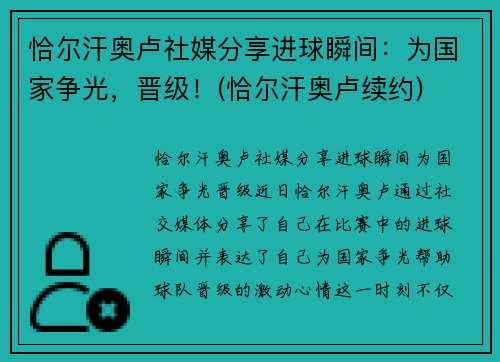 恰尔汗奥卢社媒分享进球瞬间：为国家争光，晋级！(恰尔汗奥卢续约)