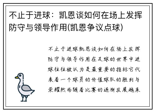 不止于进球：凯恩谈如何在场上发挥防守与领导作用(凯恩争议点球)