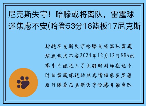 尼克斯失守！哈滕或将离队，雷霆球迷焦虑不安(哈登53分16篮板17尼克斯数据)