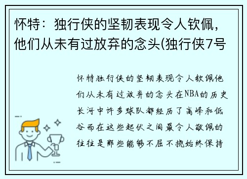 怀特：独行侠的坚韧表现令人钦佩，他们从未有过放弃的念头(独行侠7号德怀特 鲍威尔)