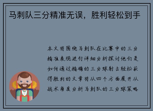 马刺队三分精准无误，胜利轻松到手